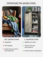 Шкаф для одежды СТАРК