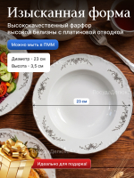Набор глубоких тарелок "Констанция" Серый орнамент 23см 6шт