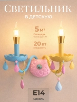 Светильник настенный в детскую