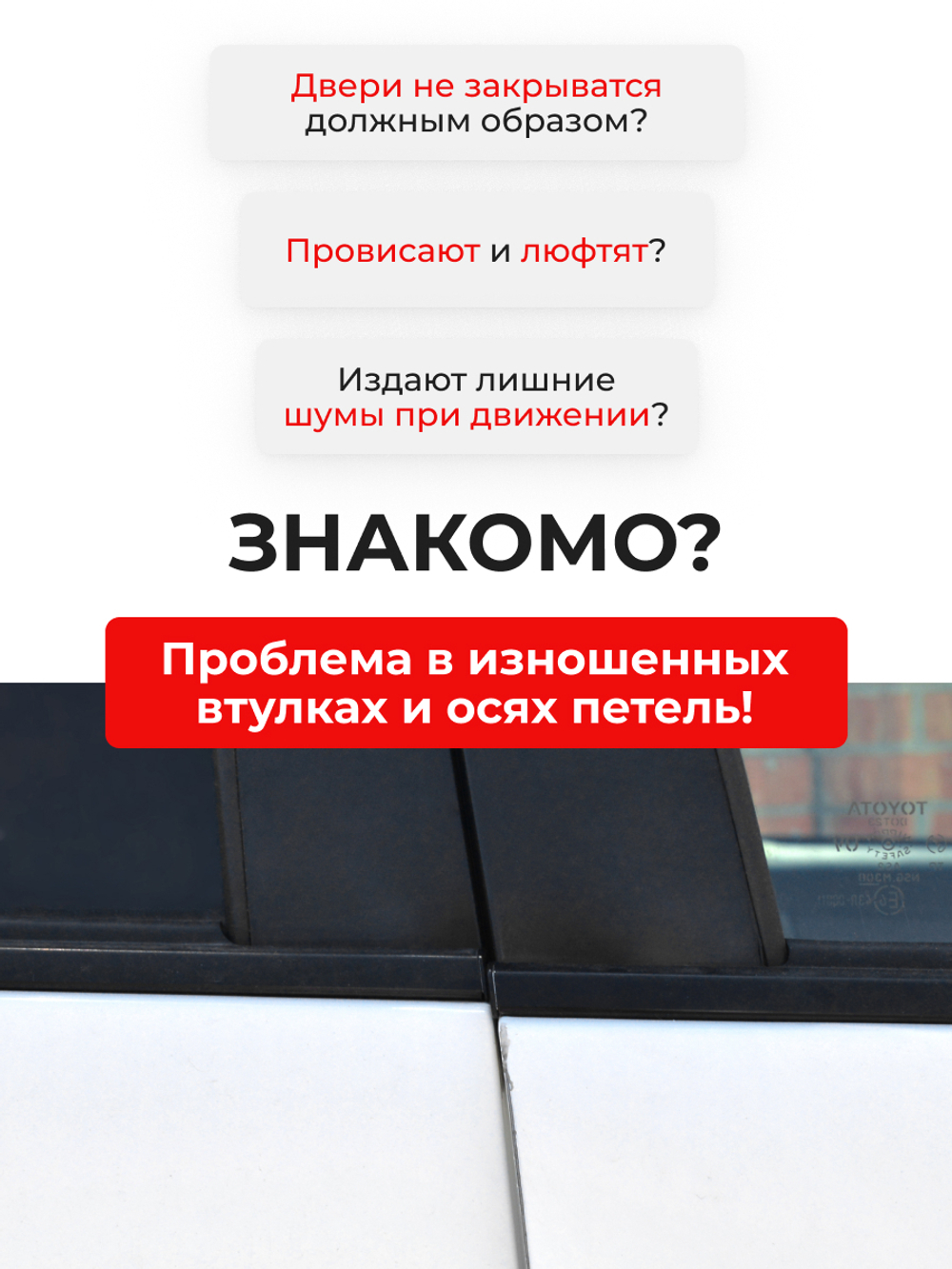 Ремкомплект (втулки) петель передних дверей Toyota Platz (I) [Кузов: XP10, NCP1#, SCP11, NCP12, NCP16, SCP11] (1 петля, RPD11-1) 1999-2005