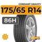 Cordiant Gravity 175/65 R14 86H