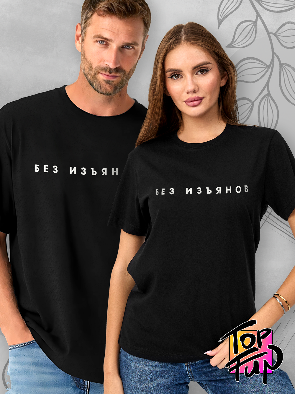 Футболка Без изъянов