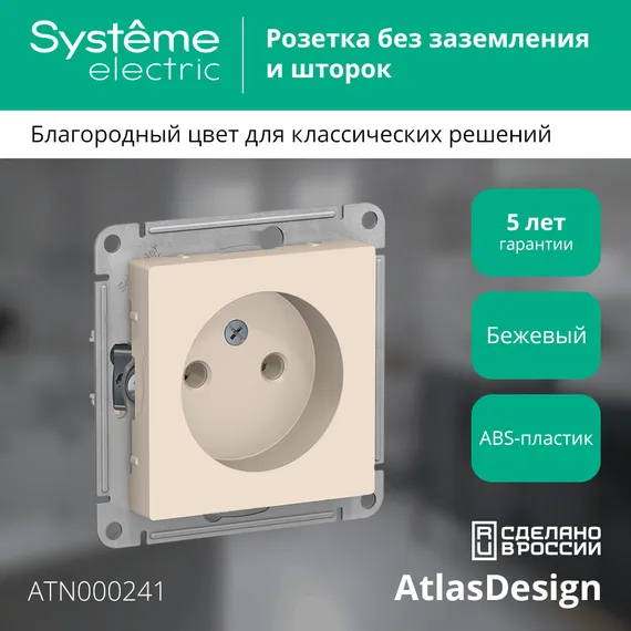 Розетка без заземления без шторок Systeme Electric AtlasDesign Бежевый ATN000241
