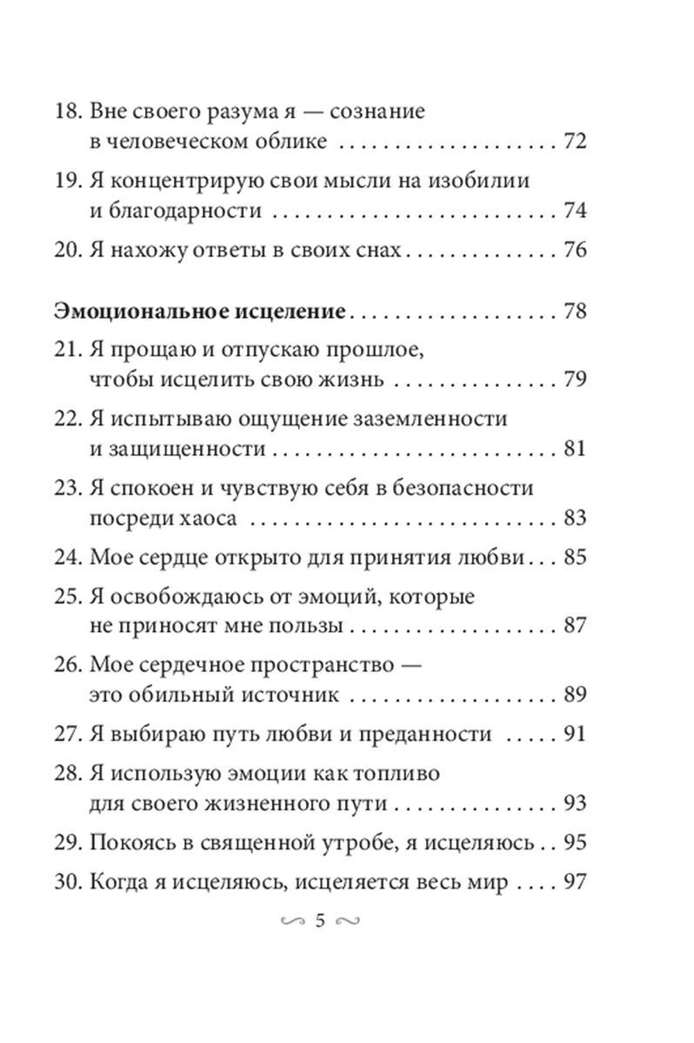 Оракул Закон позитивного притяжения