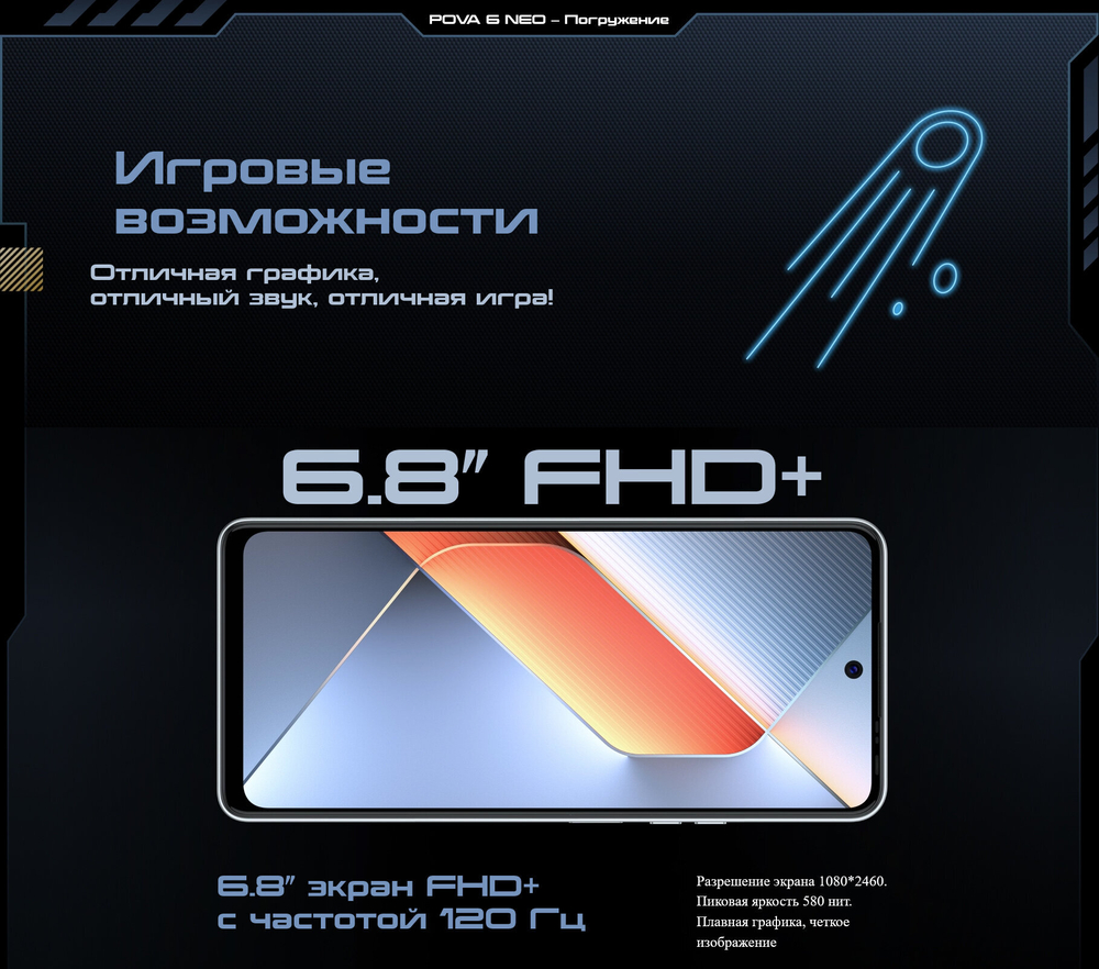 Смартфон TECNO Pova 6 Neo 8/256 ГБ Global для РФ, Dual nano SIM, speed black