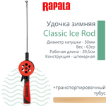Удочка для зимней рыбалки Rapala Classic Ice Rod, рабочая длина 39,5см