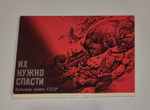Их нужно спасти. Красная книга СССР. Набор из 16 открыток
