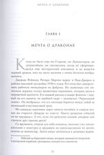 Огонь не может убить дракона.