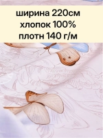 Ткань для шитья хлопок бязь премиум, 220х60
