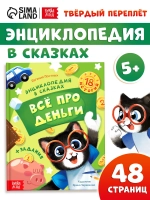 Энциклопедия для детей финансовая грамотность