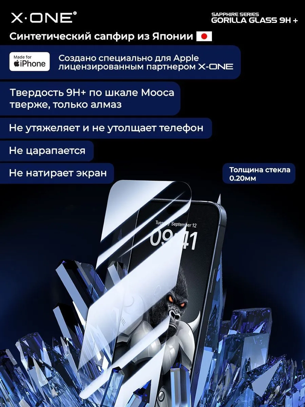 Сапфировое стекло iPhone 14/13/13 Pro X-ONE Sapphire Series 9H+ / противоударное