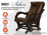 Массажное кресло глайдер EGO BALANCE Шоколад
