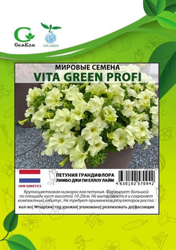 Петуния грандифлора Лимбо Джи Пи Еллоу Лайм (1000др) Витагрин Профи