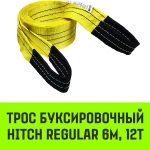 Трос буксировочный для автомобиля REGULAR 12 т, 6 м, 90 мм, 2 петли HITCH SZ088720