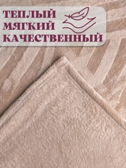 Плед велсофт 200х220 евро