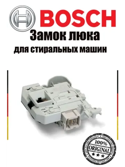 Устройство блокировки люка УБЛ (электронный замок двери с термоэлементом) стиральной машины Bosch (00638259, замена: 638259) 00638259