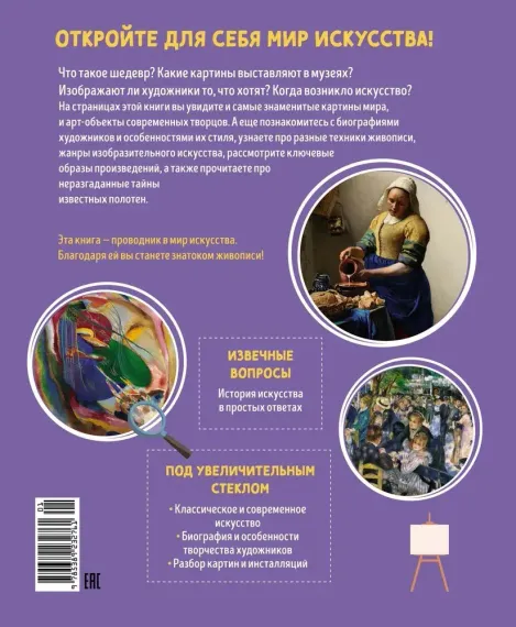 Знаменитые картины и их авторы