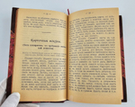 "Домашняя волшебная книжка. Открытие тайн черной и белой магии, спиритизм и разоблачение его явлений". 1915г.