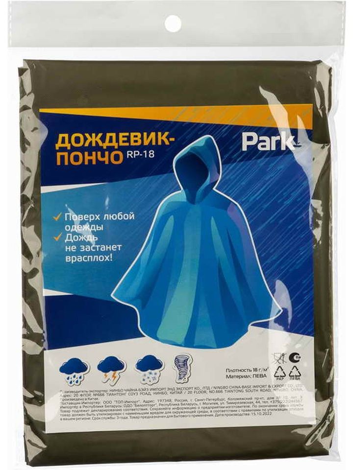Дождевик-пончо Park олива
