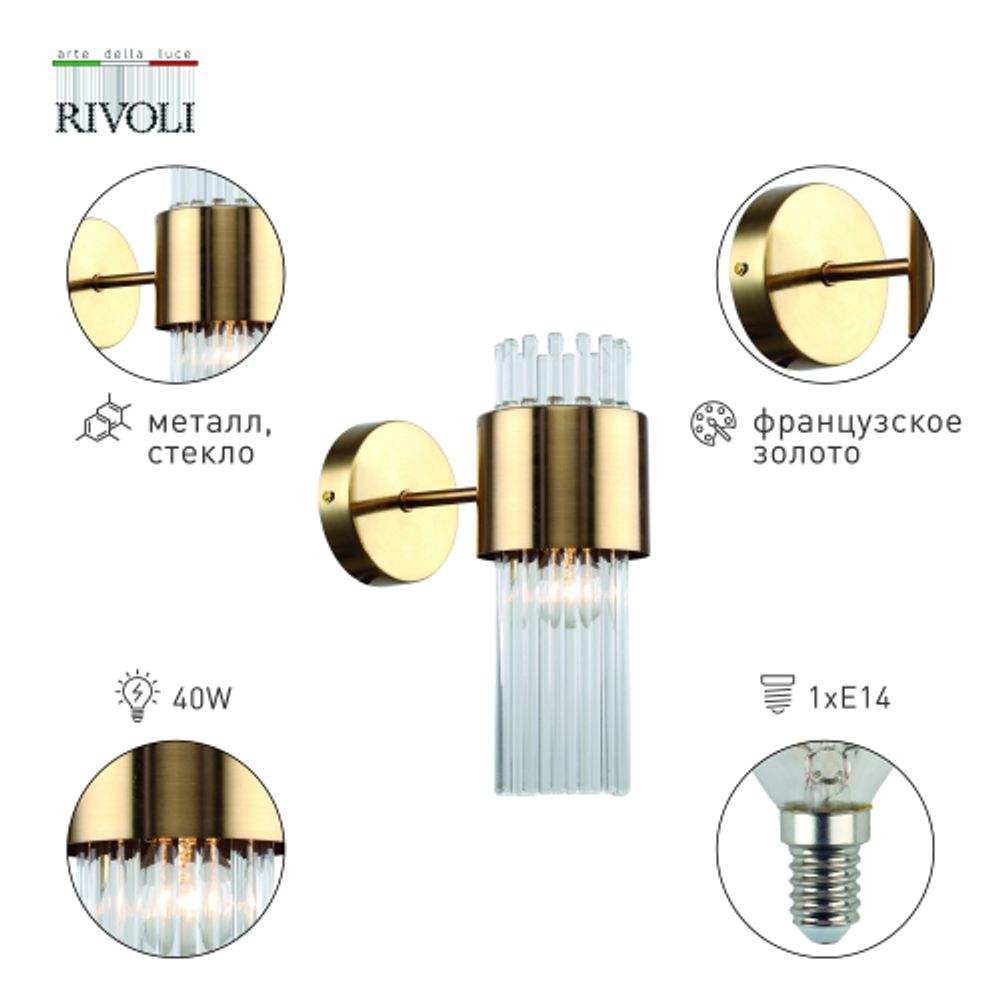 Бра светильник Rivoli Donna 3149-401 настенный 1 х Е14 40 Вт модерн | Модерн