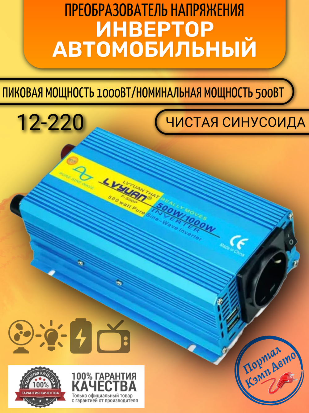 Инвертор 12V-220V 1000W/500W синий чистый синус Lvyuan F-500P