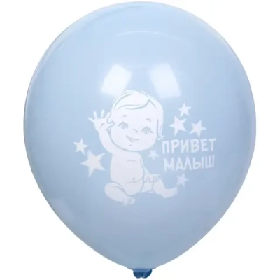 Воздушные шары 50 шт, 10»/25см «Наш сыночек», Голубой/белый