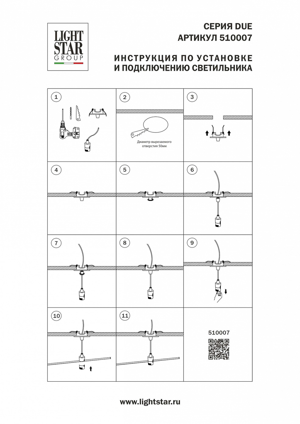 Основание Lightstar Due Hermes 510007