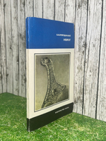 Книга " Жемчуг "
