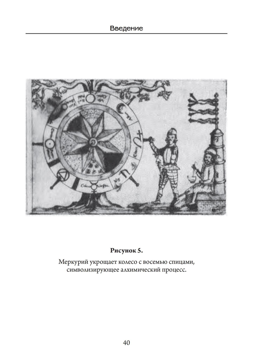 Соль и Алхимическая душа (PDF)