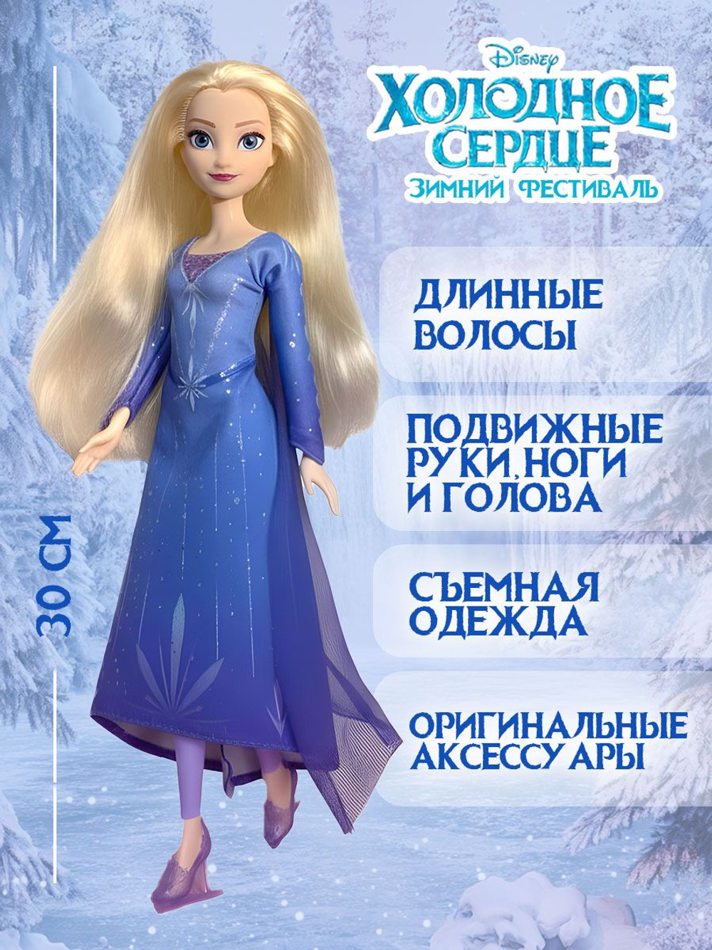 Коллекционный игровой набор Дисней - Эльза. Подвижная кукла в платье Холодное Сердце на коньках. Mattel Barbie Frozen: Winter Festival Elsa. Барби игрушки для девочек, JBG53