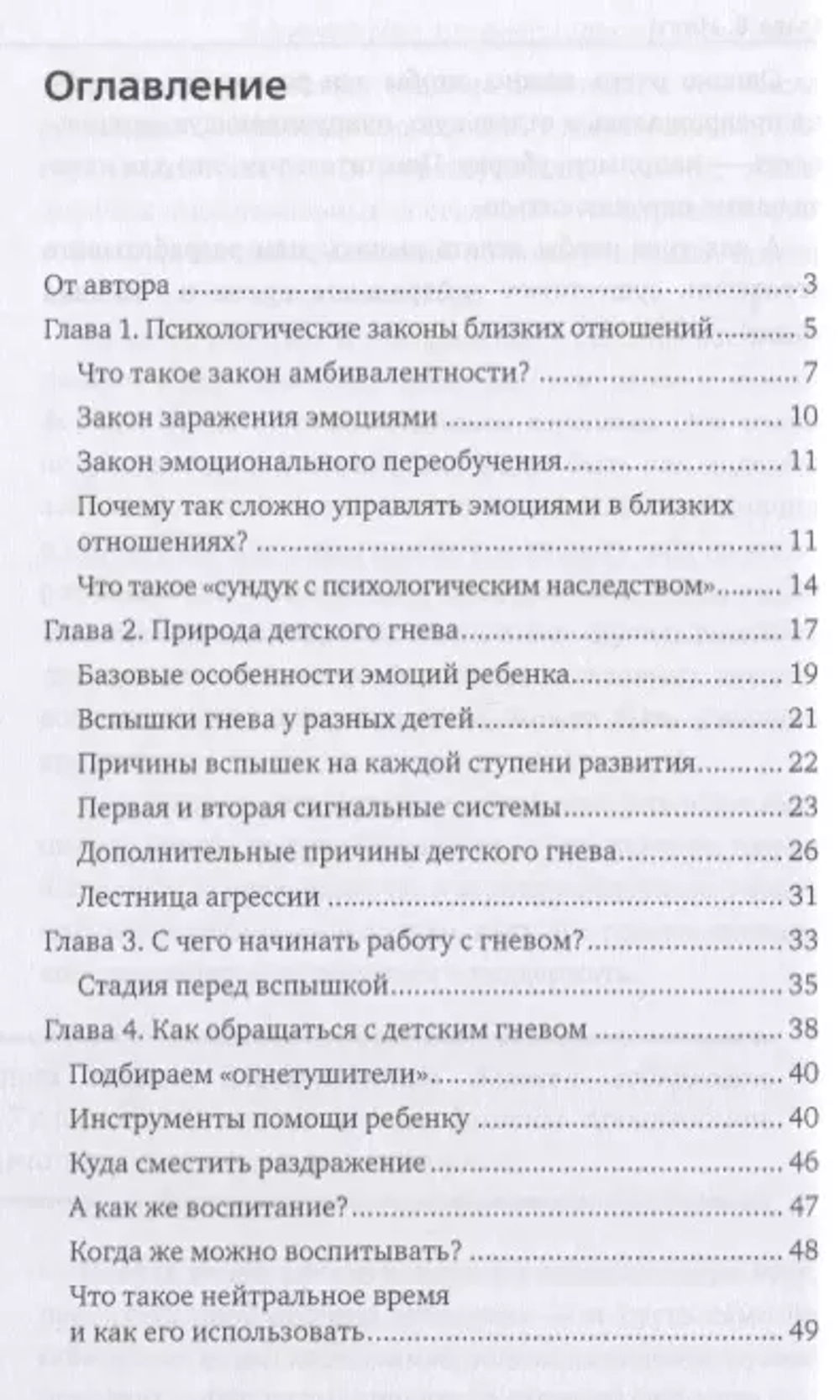 Приручить дракона. Гнев в семье