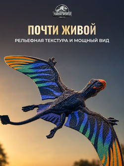 Интерактивная игрушка Jurassic World Диморфодон