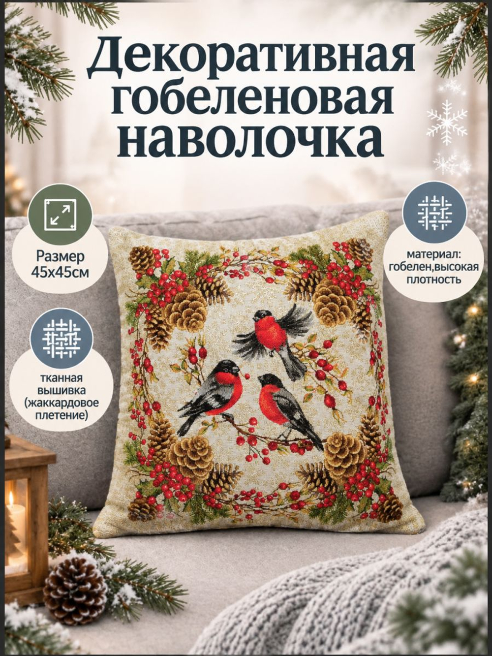 Гобеленовая Наволочка "Кот и Мыши" (Шишкин Е.) (45х45)