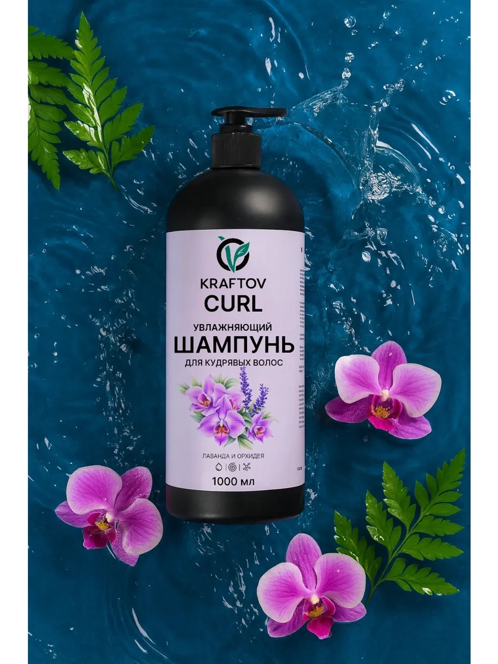Шампунь для кудрявых волос увлажняющий