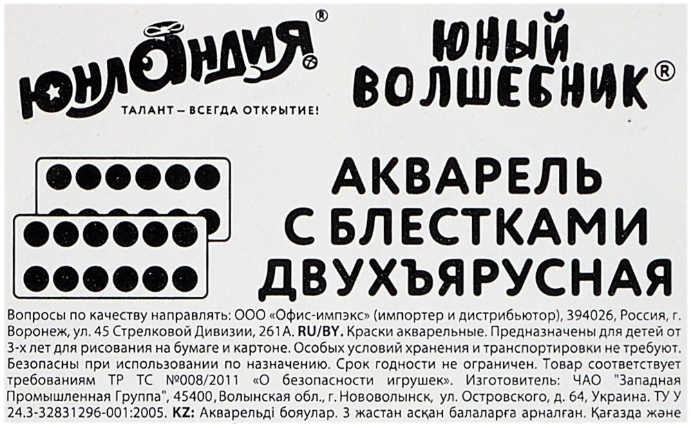 Краски акварельные ЮНЛАНДИЯ "ЮНЫЙ ВОЛШЕБНИК", медовые, 22+2 цвета (золото + серебро), ВОЛШЕБНЫЕ, 191328
