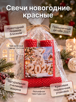 Свечи новогодние красные подарочные, 13х3 см. набор 3 штуки