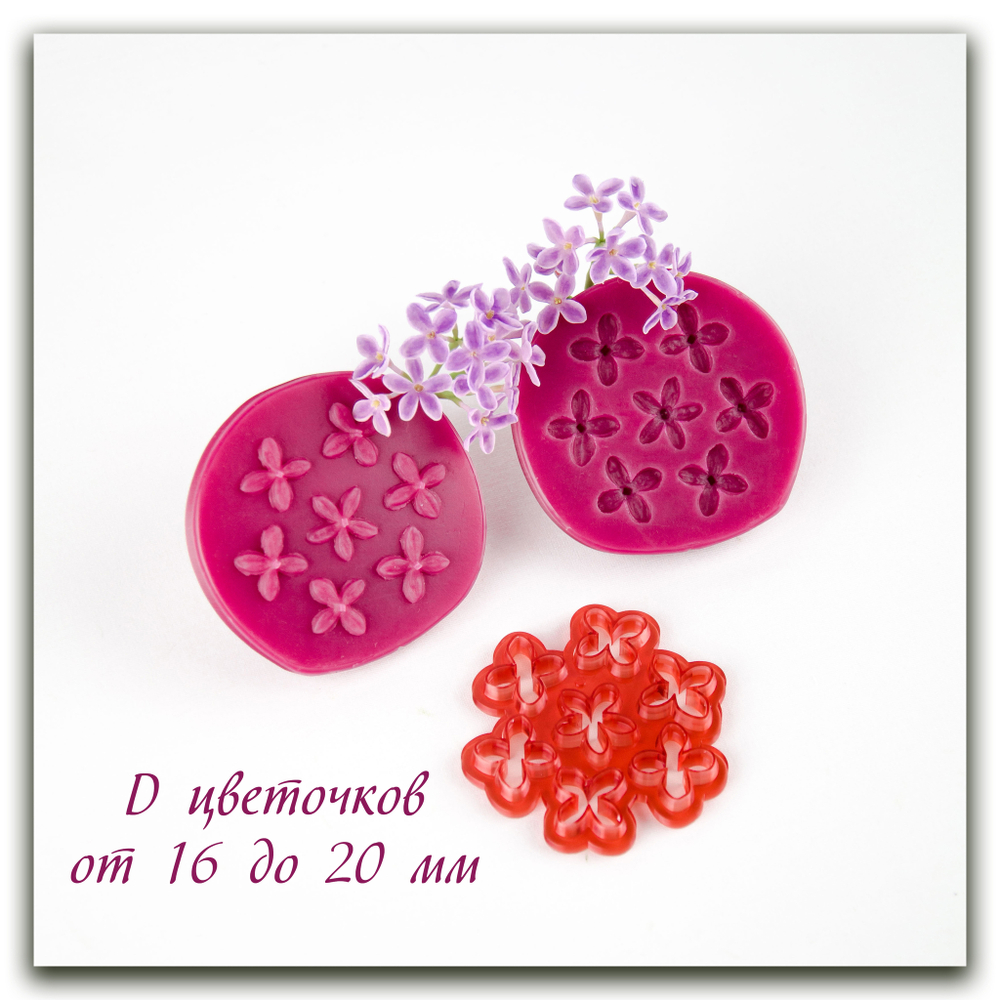 Цветы сирени 7 в 1