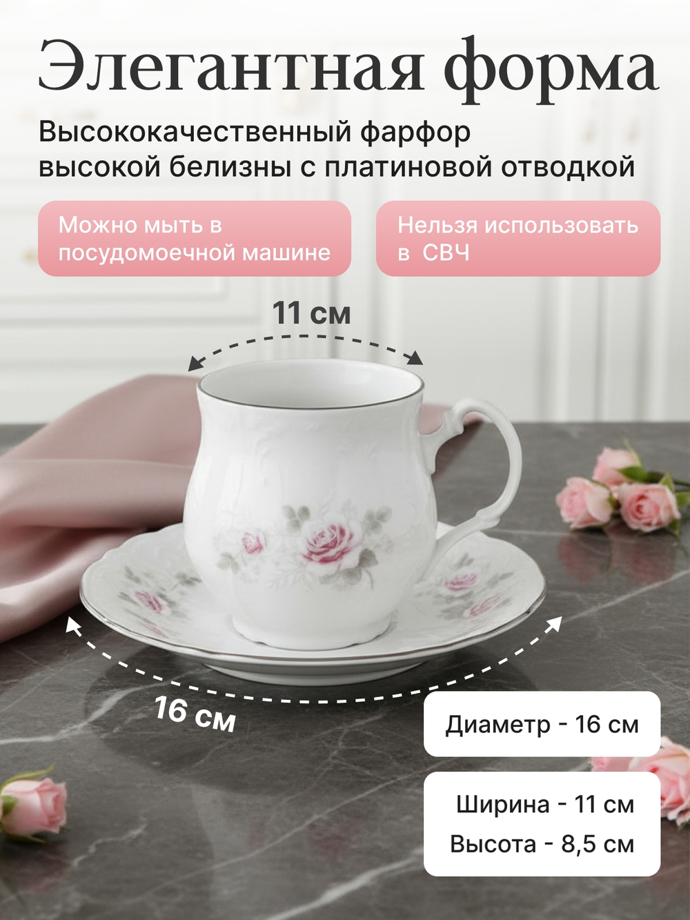 Чайная пара "Bernadotte" Бледные розы 310мл 16см