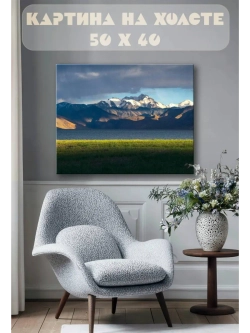 Картина на стену 40 X 50 Гора