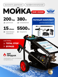 Мобильный АВД промышленного класса RV JE: 5,5 кВт, 200 бар, 900 л/час (15 л/мин)