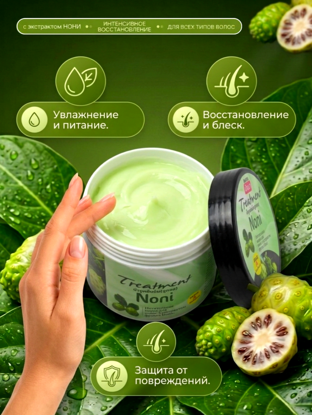 Маска для волос Banna с экстрактом Нони, 300мл.