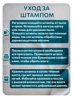 Комбо деревянный штамп 003 + персидский купол по ткани 20 мл