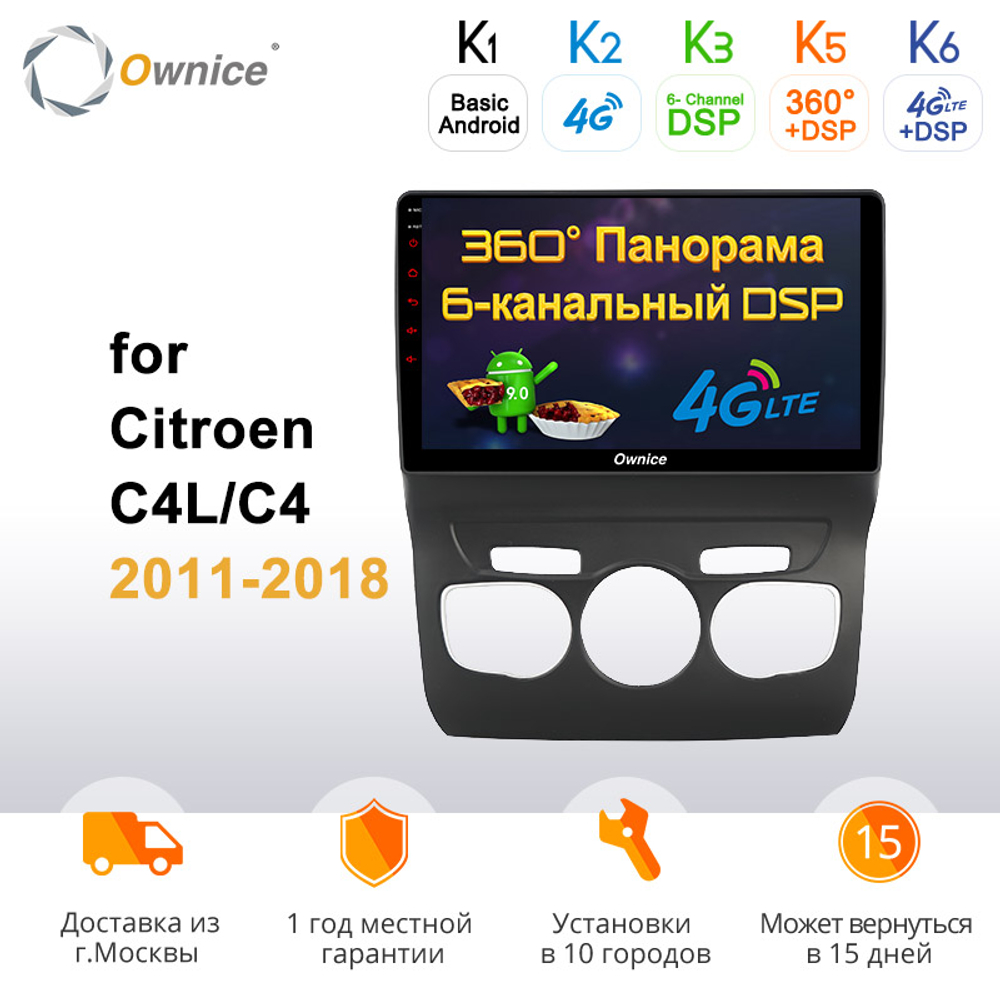 Установочный комплект для CITROEN C4/C4L 2010-2015, DS4 2012-2015 с поддержкой бортового компьютера  KUBERG OL-1933