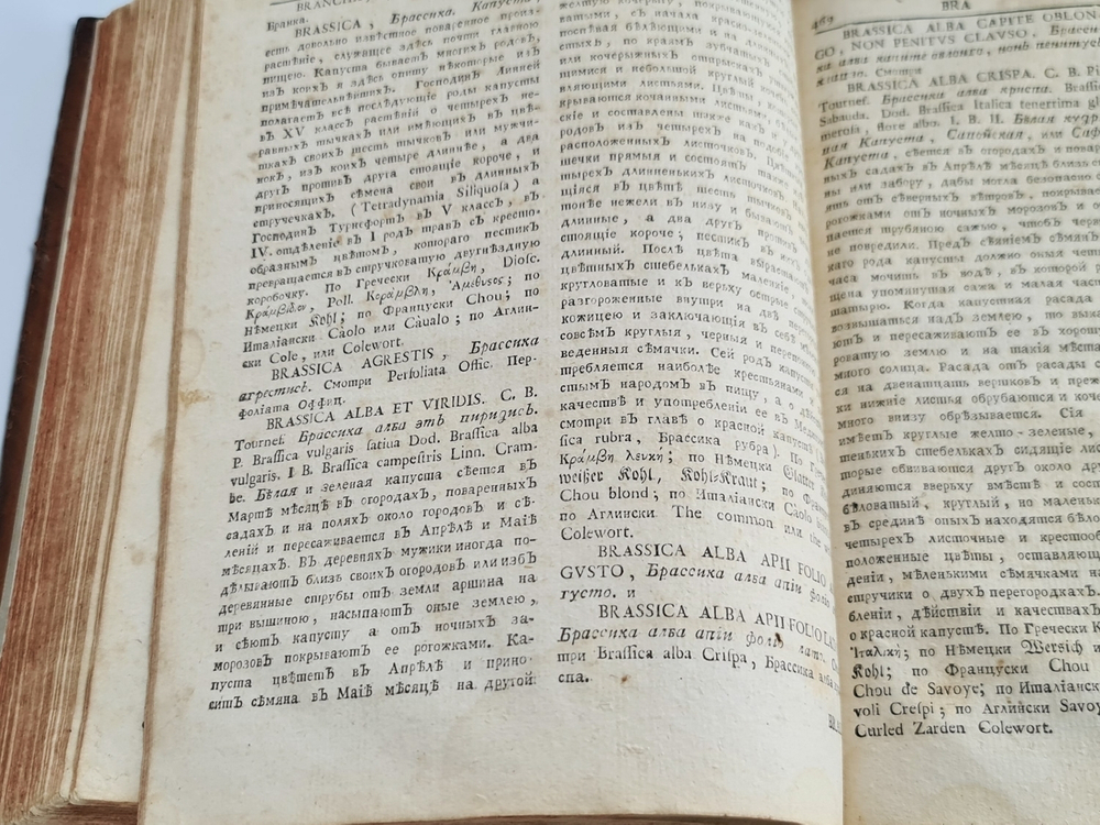 "Ботанический подробный словарь или травник. Часть 1". Андрей Мейер. 1781 г.   Антикварная книга