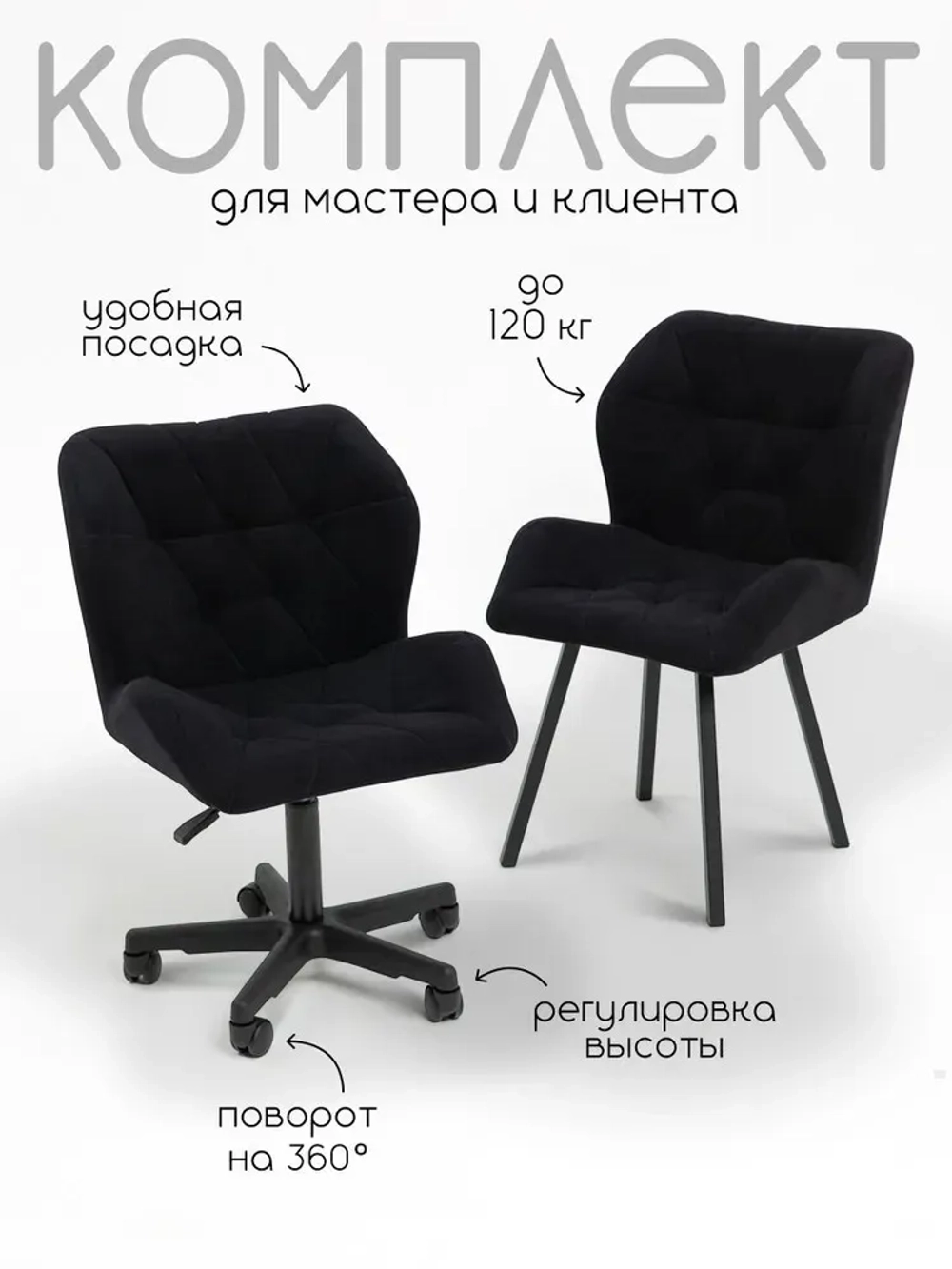 Стулья для мастера маникюра и клиента Masscomplekt Ракушка Люкс, хром, велюр от производителя с доставкой по России курьером до адреса