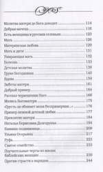 Дочь. Мать. Жена. Христианка