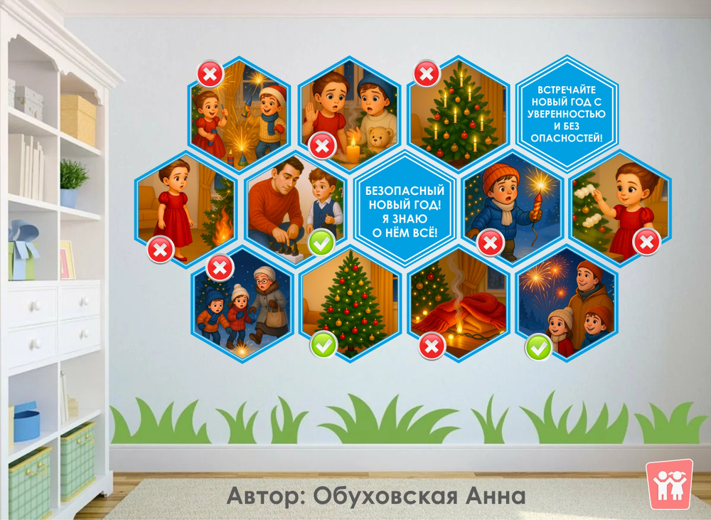Стендбук "Безопасный Новый год"