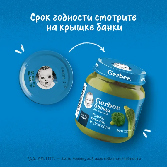Пюре Gerber Кабачок Брокколи с 5 мес 125 г