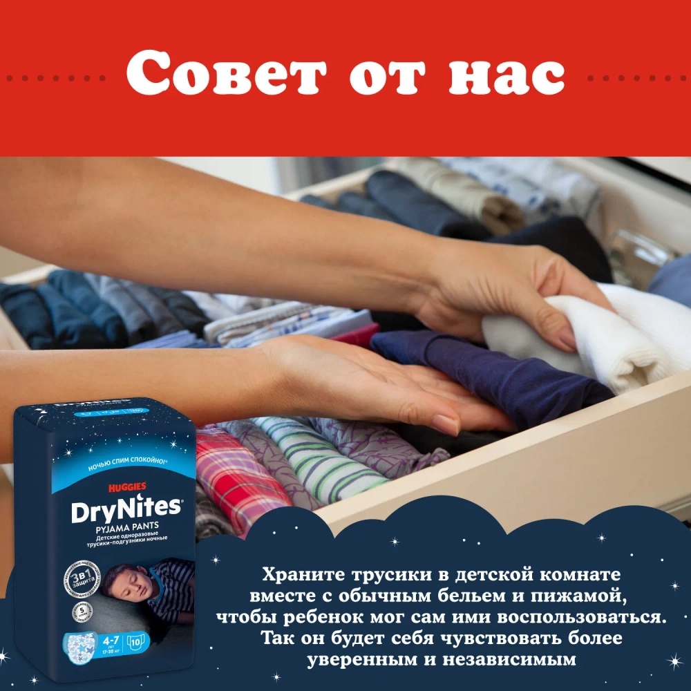 Трусики-подгузники Huggies Dry Nites Мал 4-7 10шт