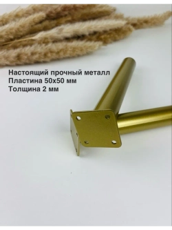 Ножки для мебели усиленные 250 мм не регулируемые